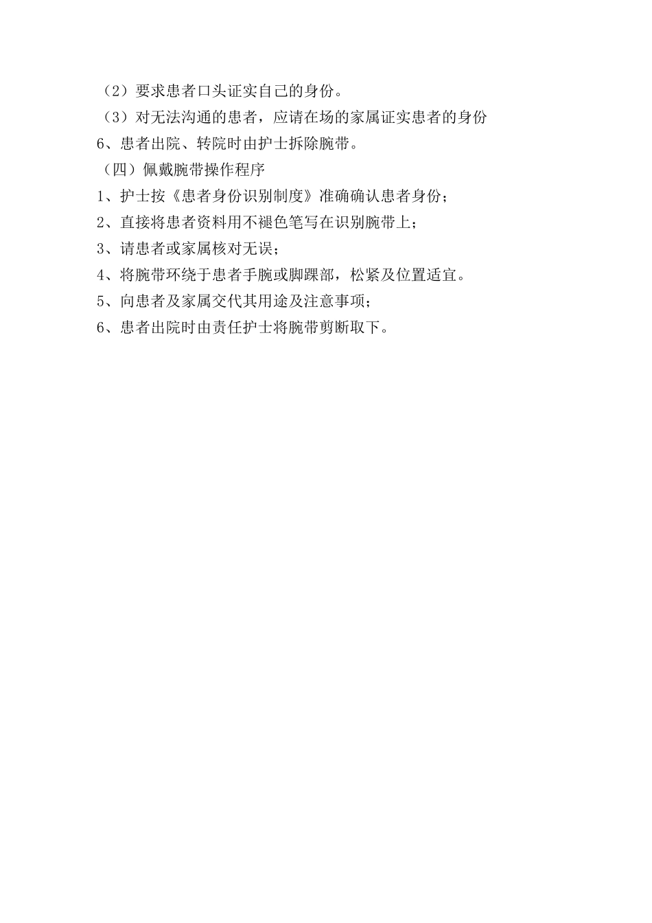 患者身份识别制度及流程1_第2页