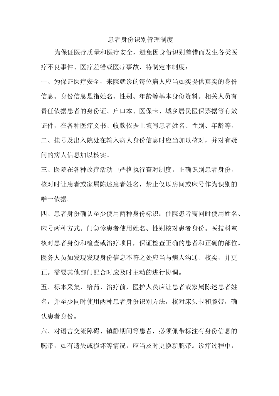 患者身份识别制度及流程1_第3页