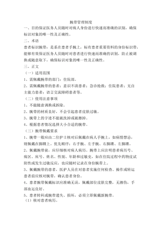 患者身份识别制度及流程1