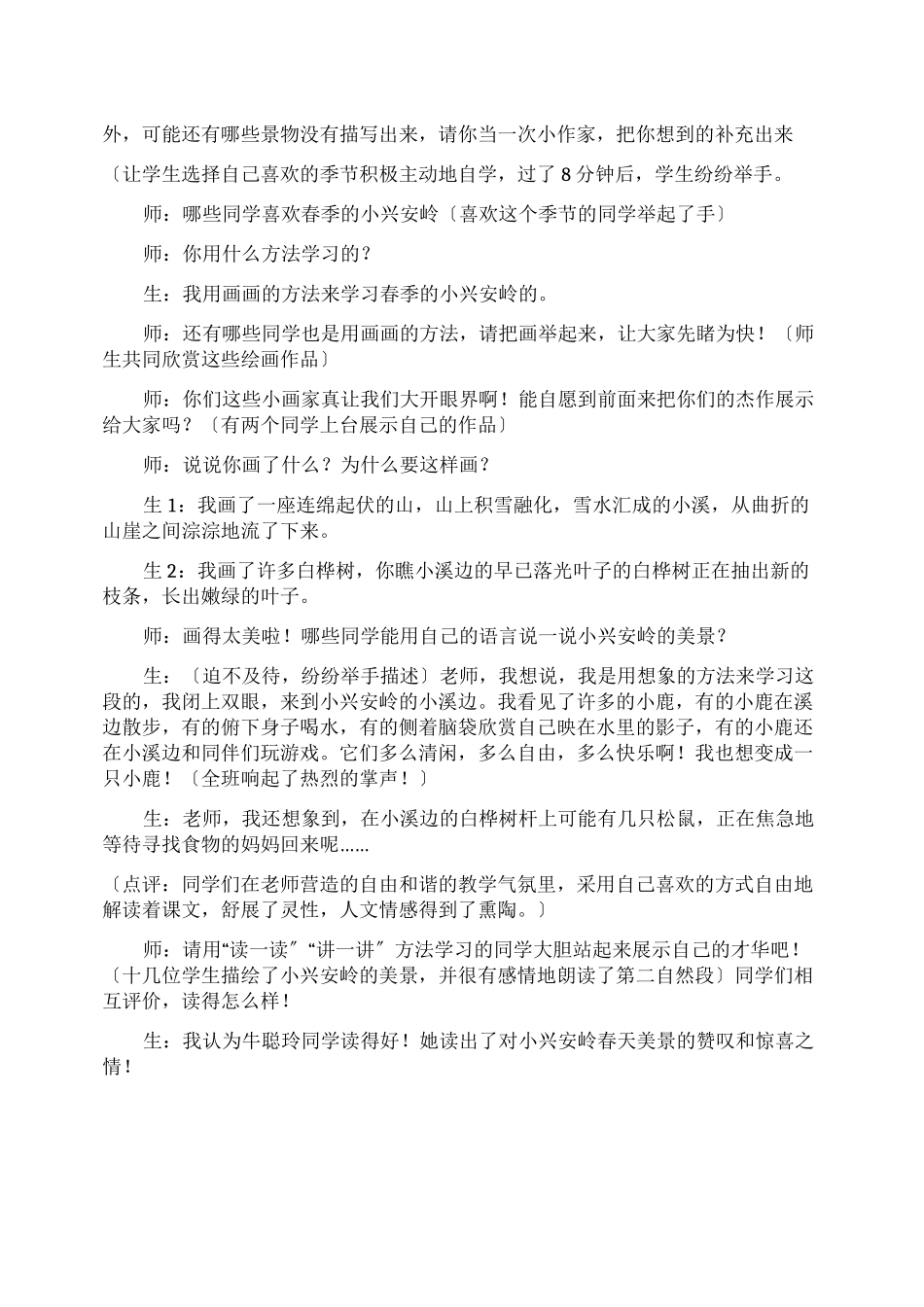 美丽的小兴安岭教学反思_第3页