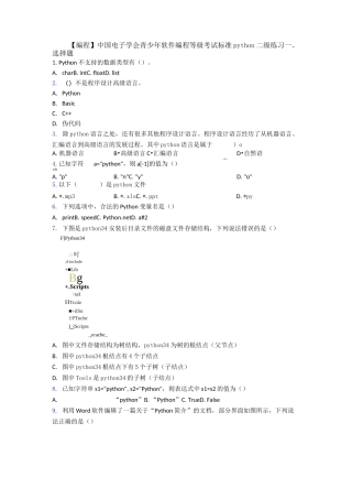 【编程】中国电子学会青少年软件编程等级考试标准python二级练习