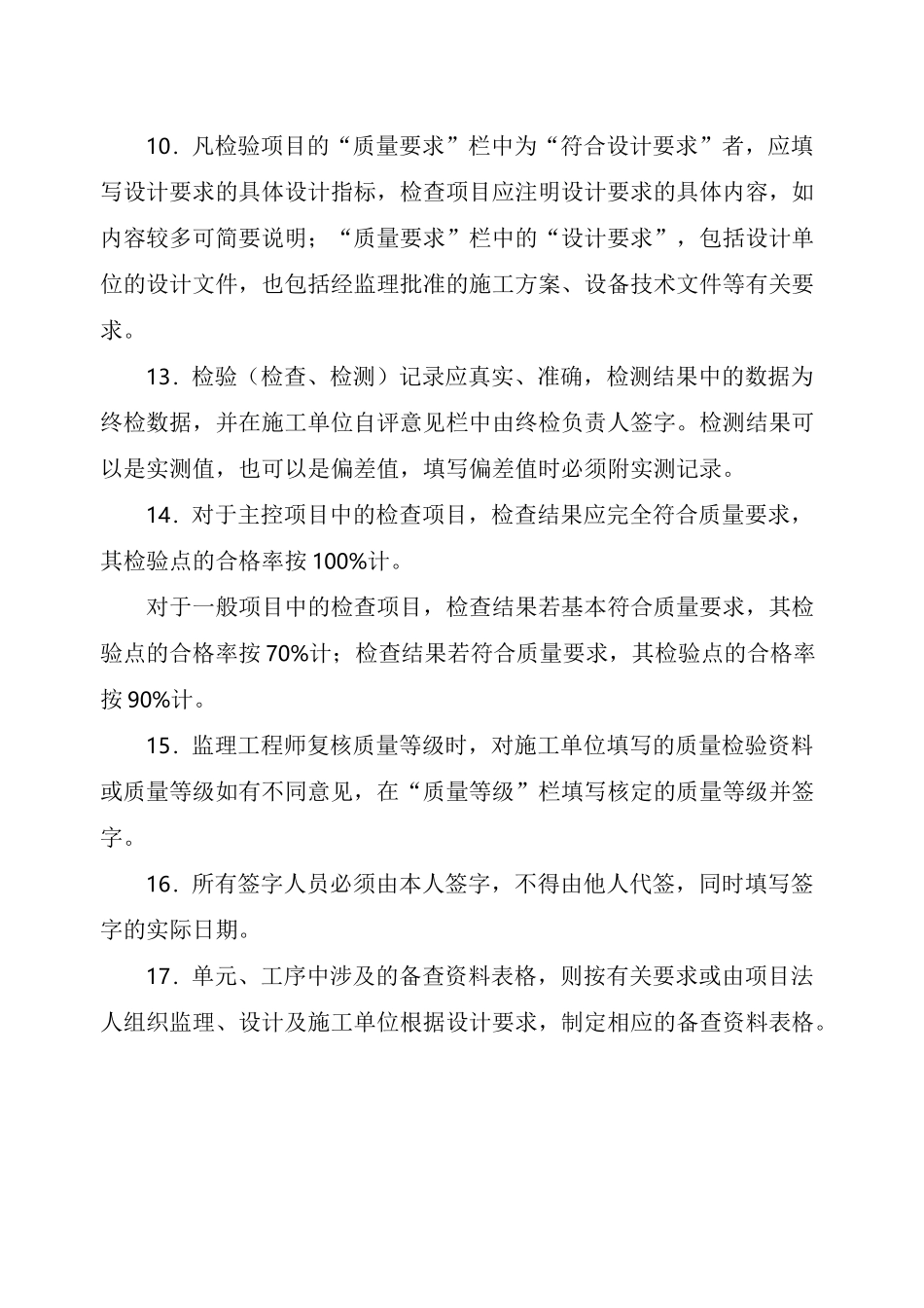 农村饮水安全工程施工质量评定表及填表说_第3页