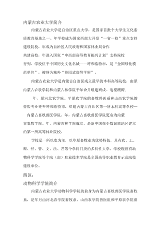 内蒙古农业大学及各学院简介