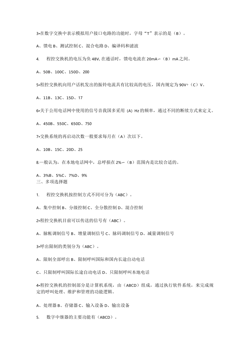 程控数字交换机考试题_第2页
