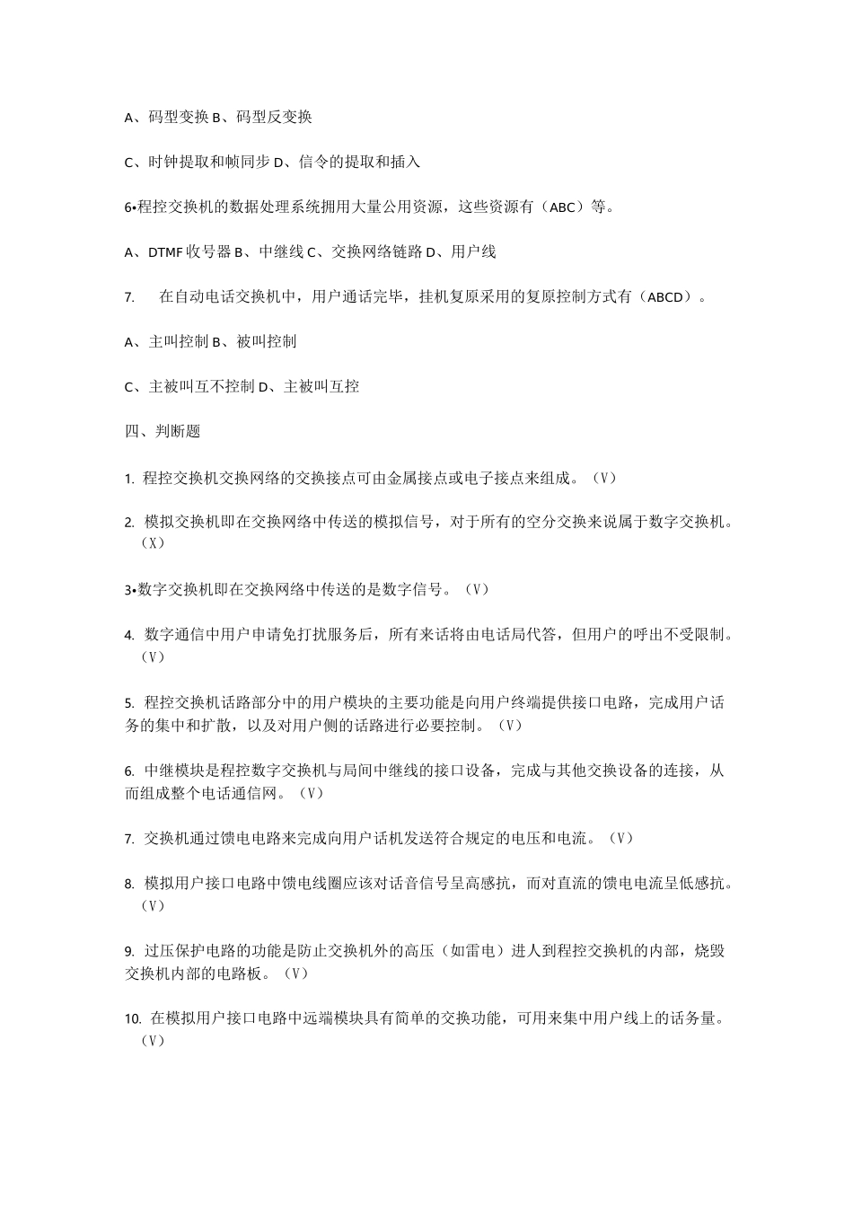 程控数字交换机考试题_第3页
