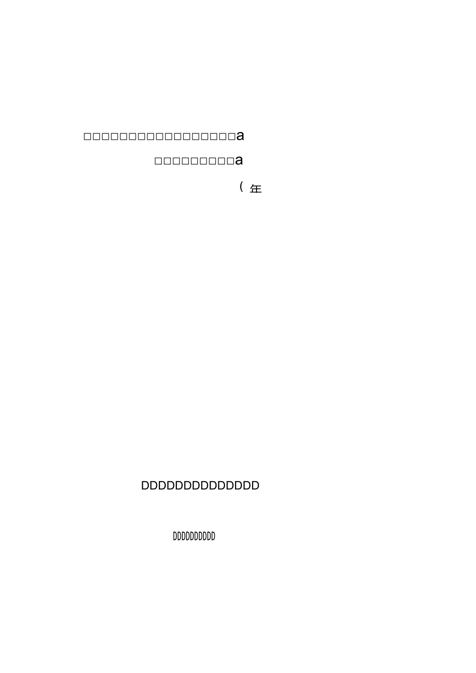 丰泽区老旧小区天然气改造项目专项资金绩效评价报告(初稿)_第1页