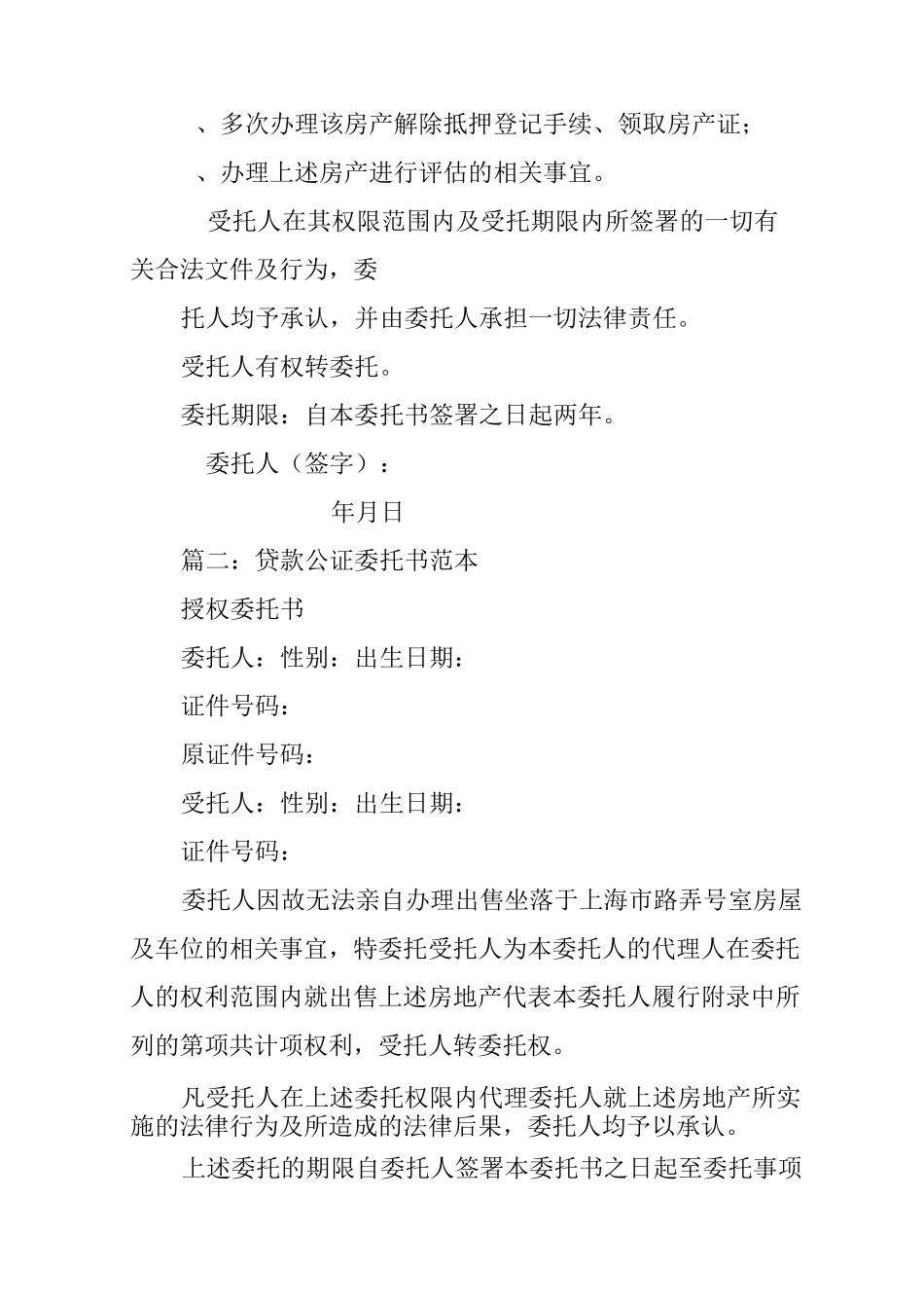 银行贷款委托书范本_第2页