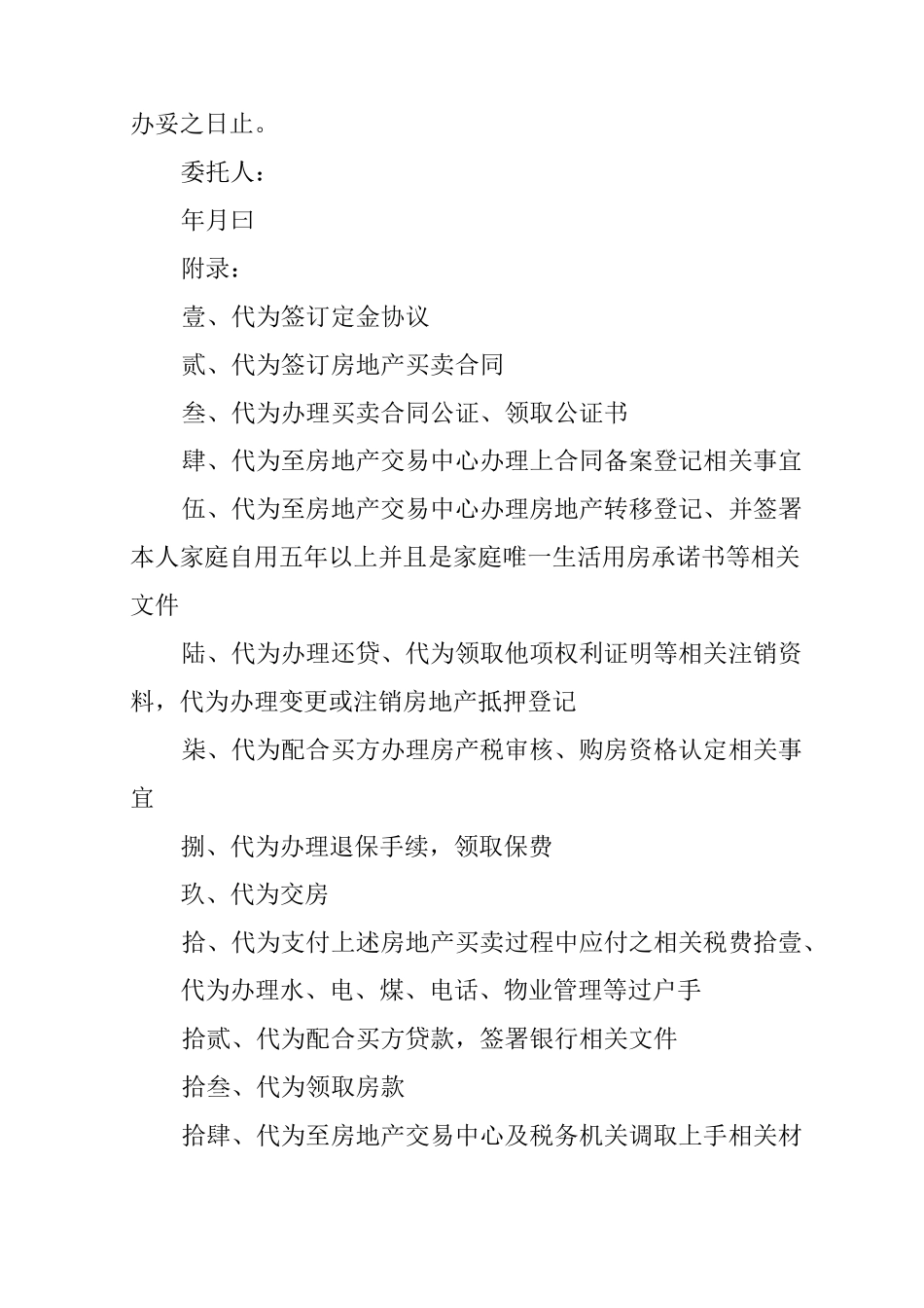 银行贷款委托书范本_第3页