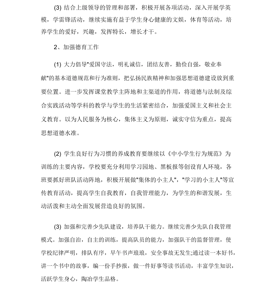 小学教育教学计划_第2页