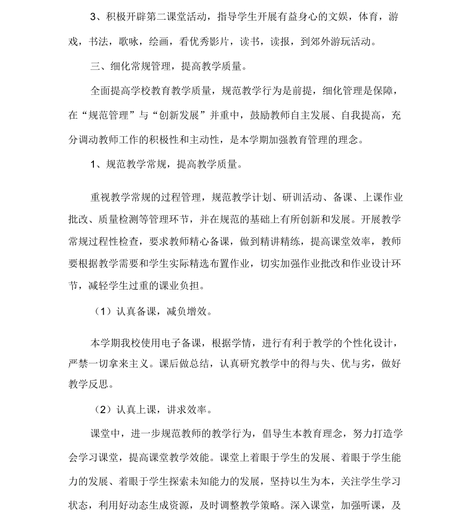 小学教育教学计划_第3页