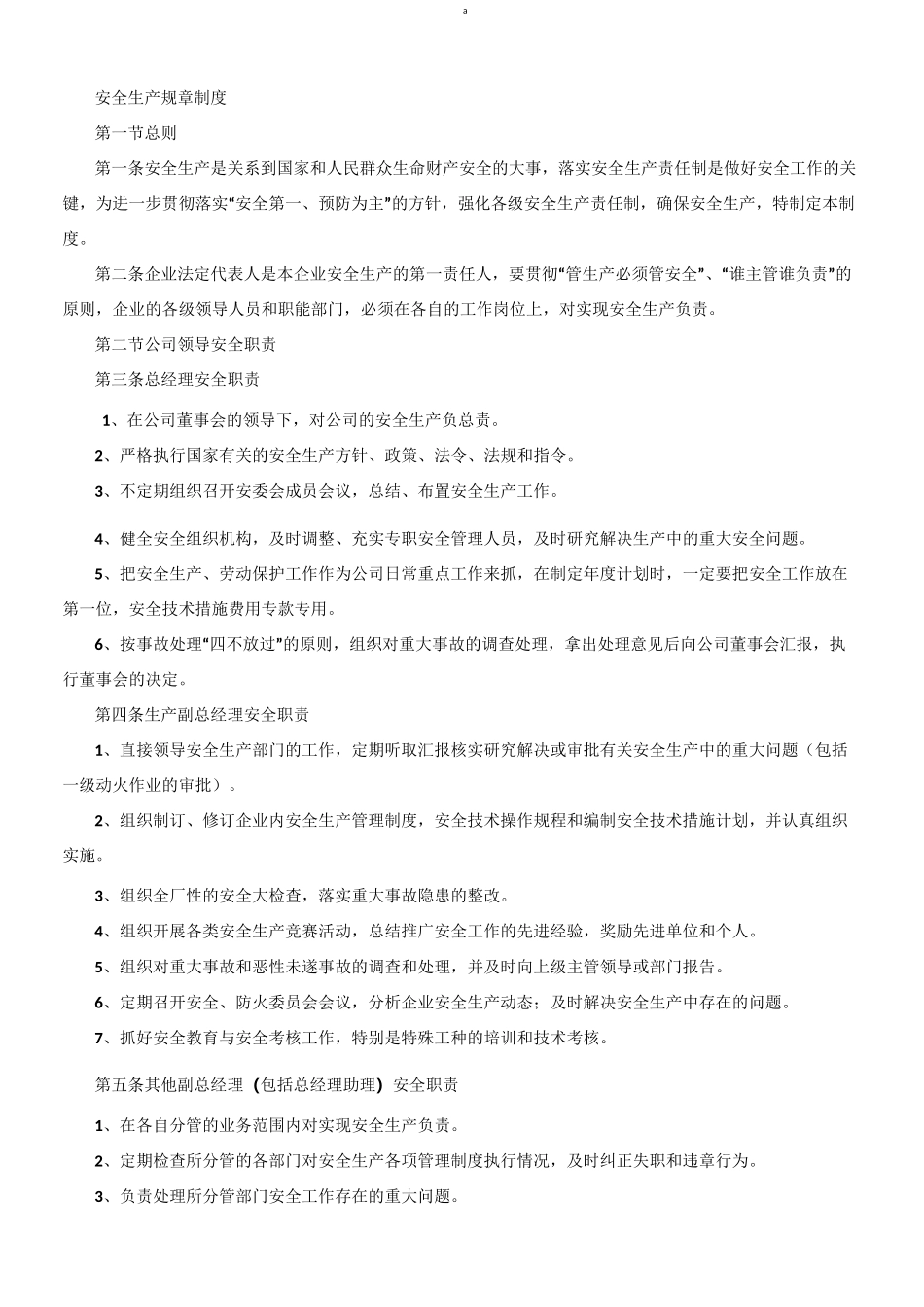 纺织厂规章制度_第1页