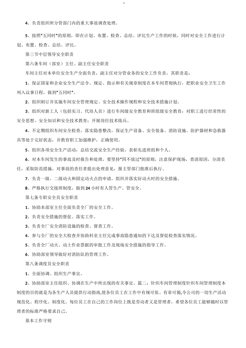 纺织厂规章制度_第2页