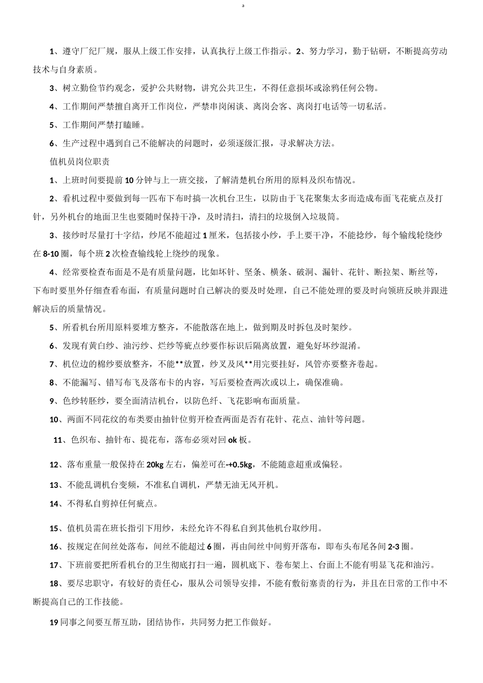 纺织厂规章制度_第3页