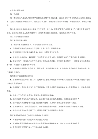 纺织厂规章制度