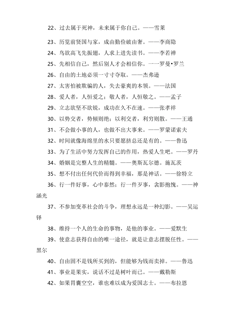 名人名言短句_第2页