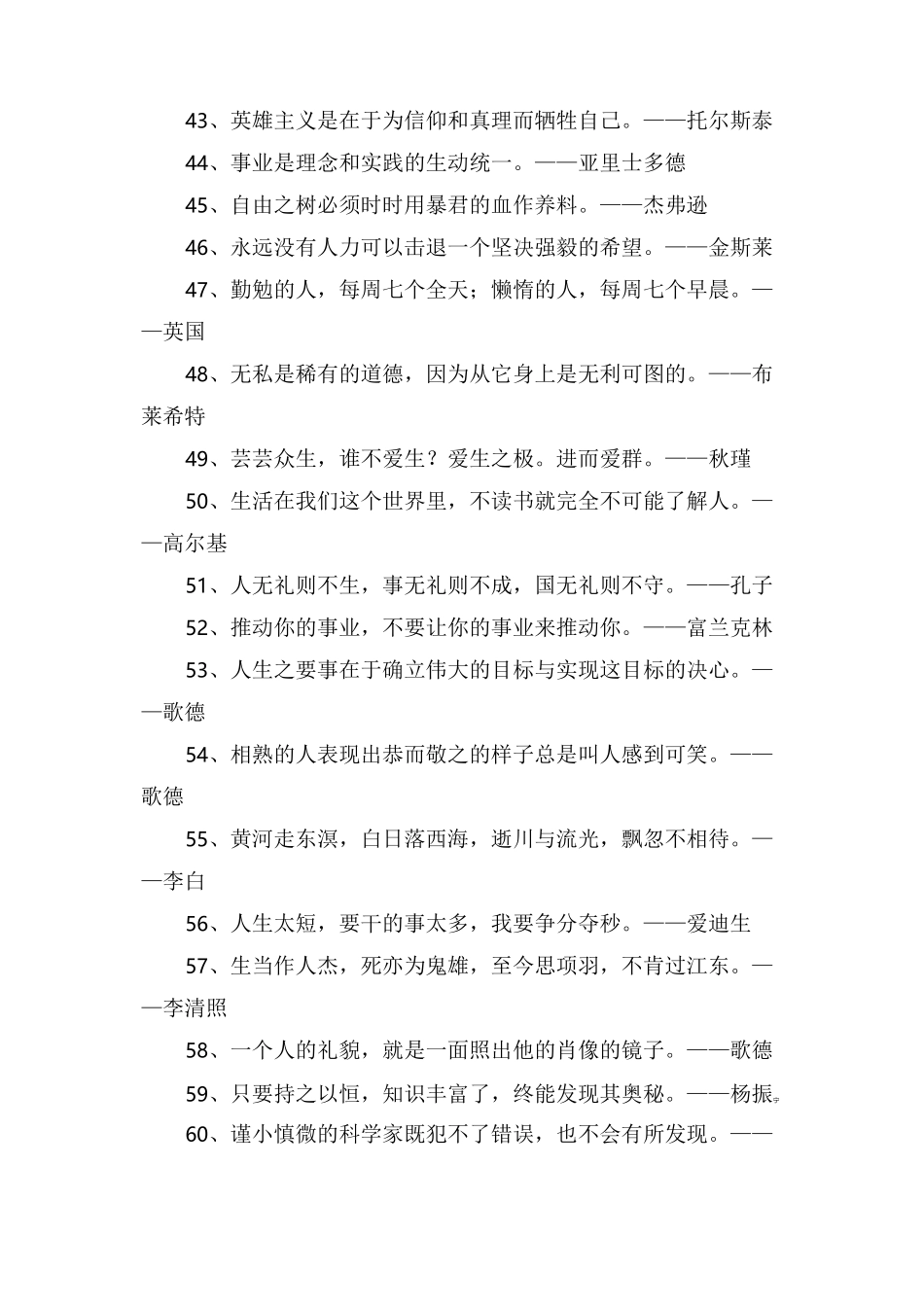 名人名言短句_第3页