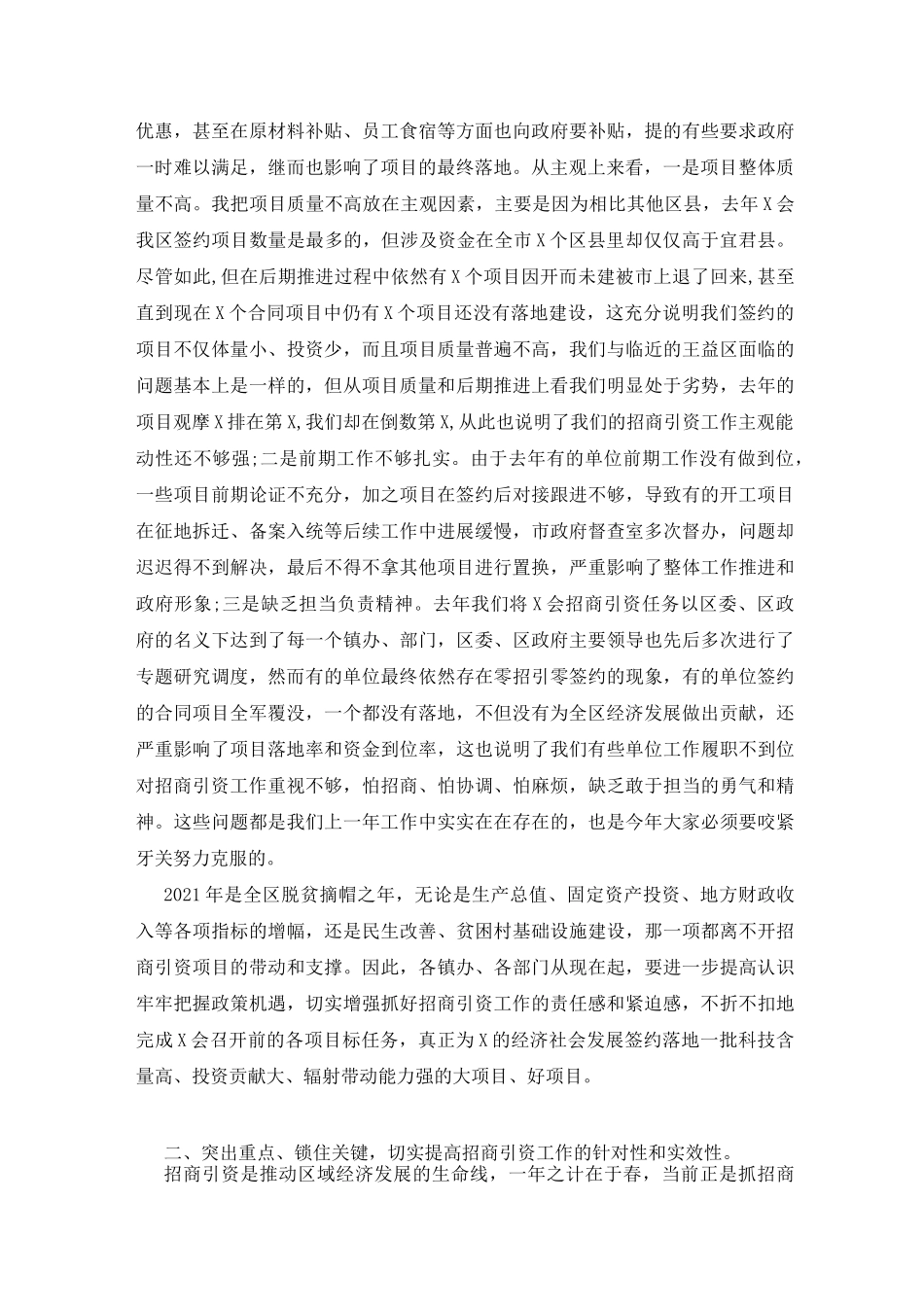在招商引资工作推进会上的讲话_第2页