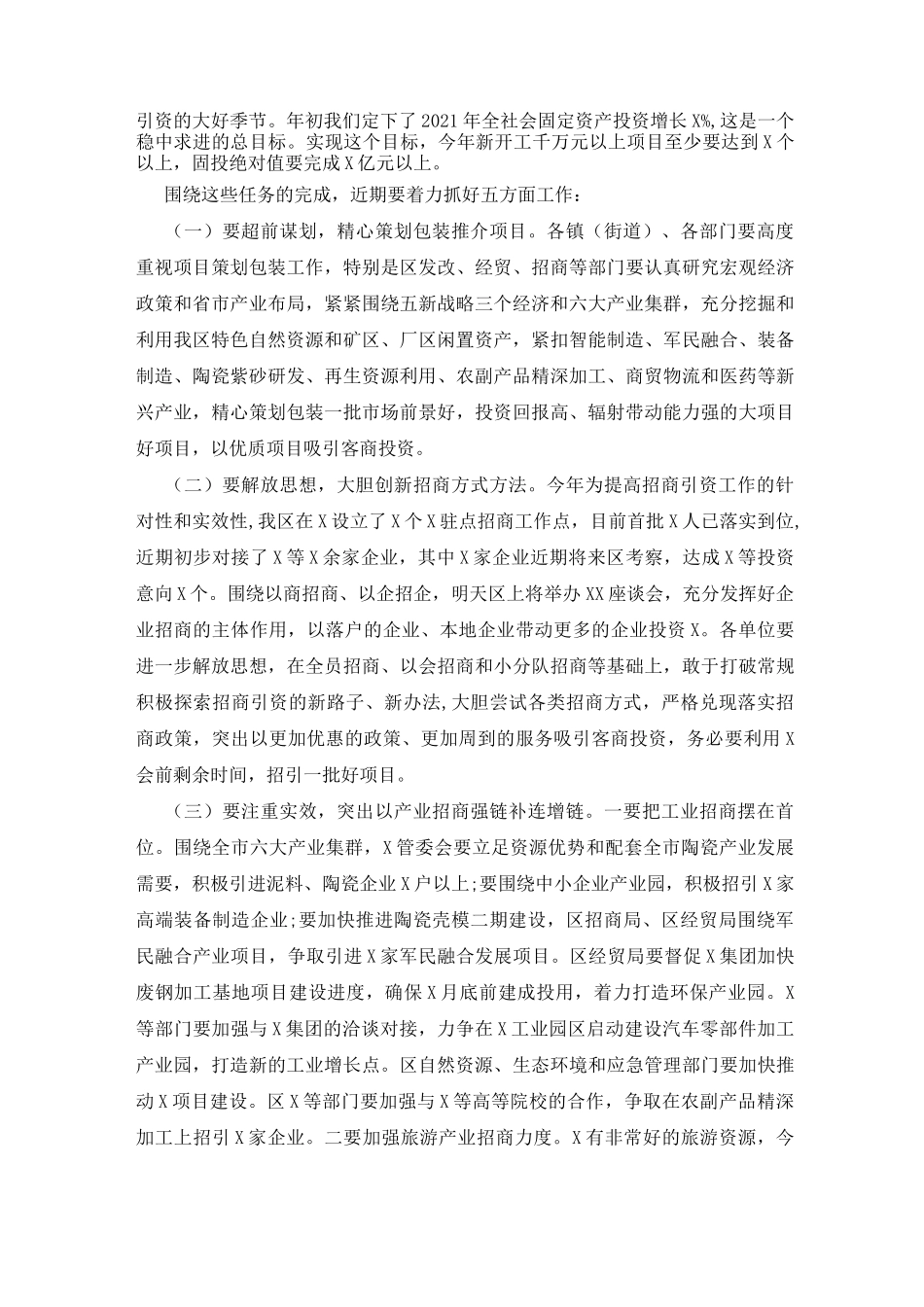 在招商引资工作推进会上的讲话_第3页