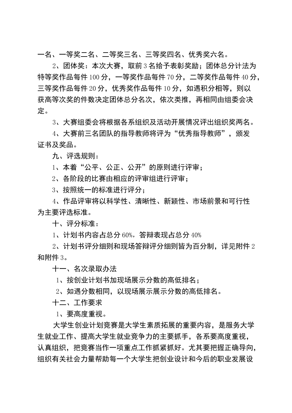 创业大赛方案_第3页