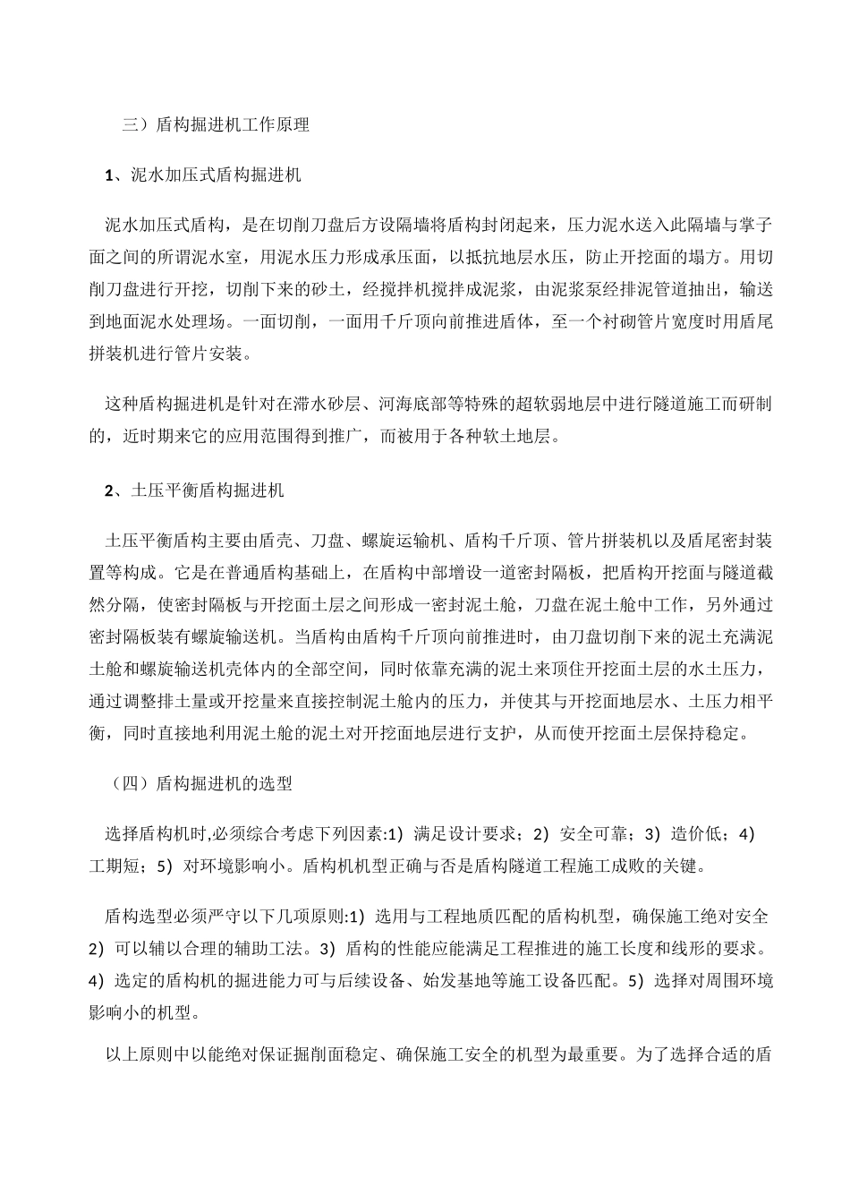 盾构施工定额_第2页