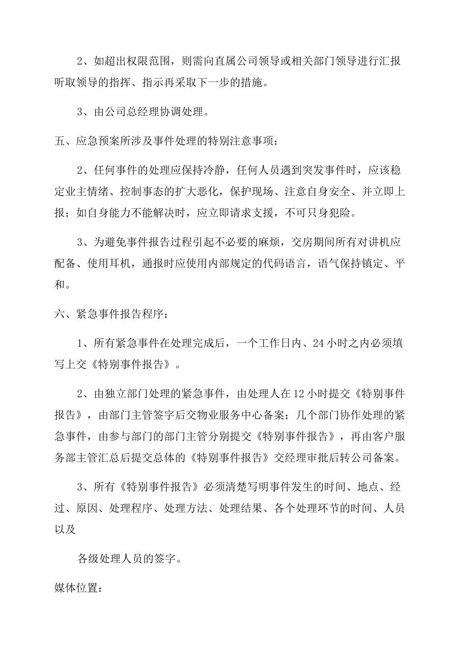 交房期间业主维权突发事件应急预案_第2页