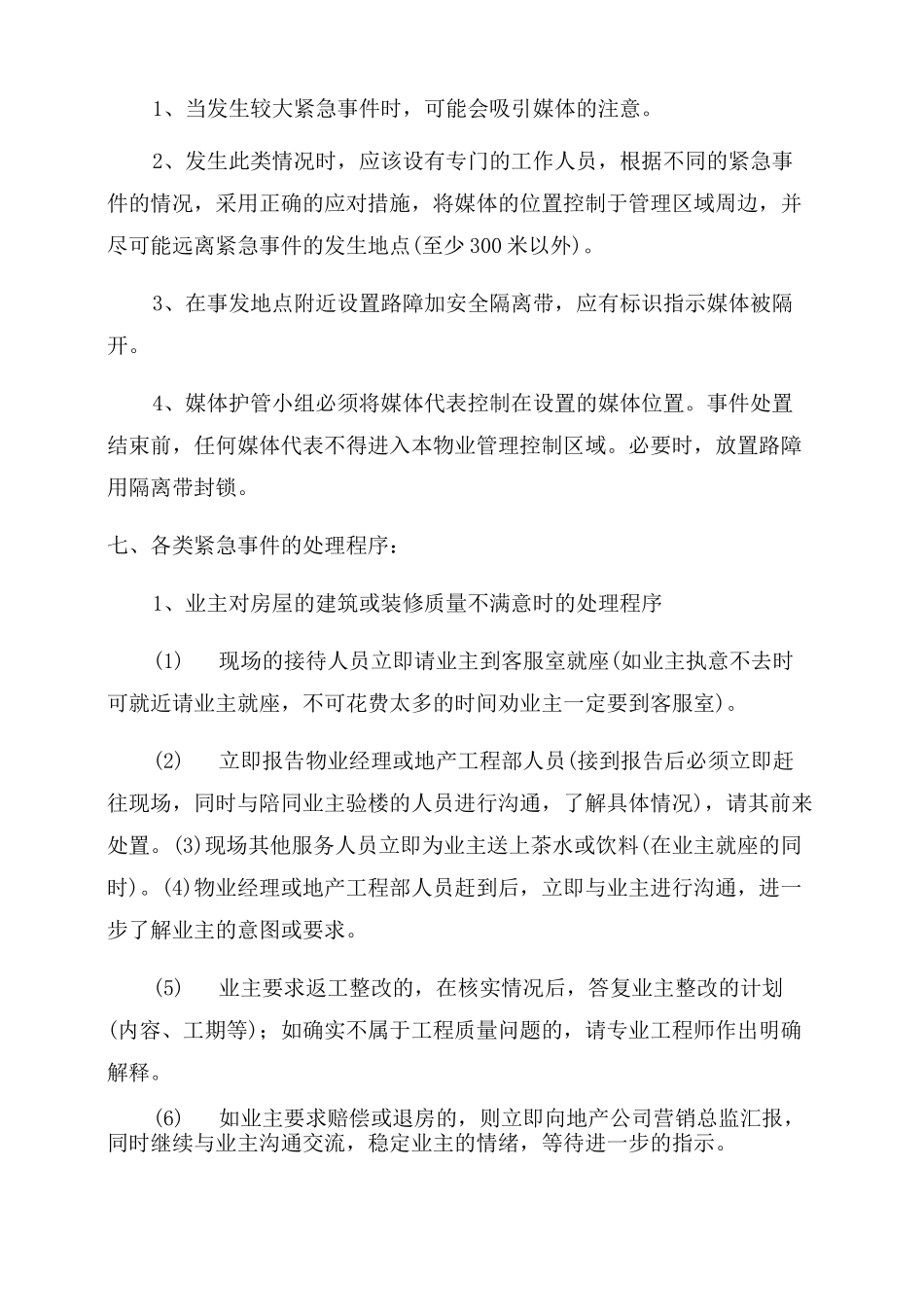 交房期间业主维权突发事件应急预案_第3页
