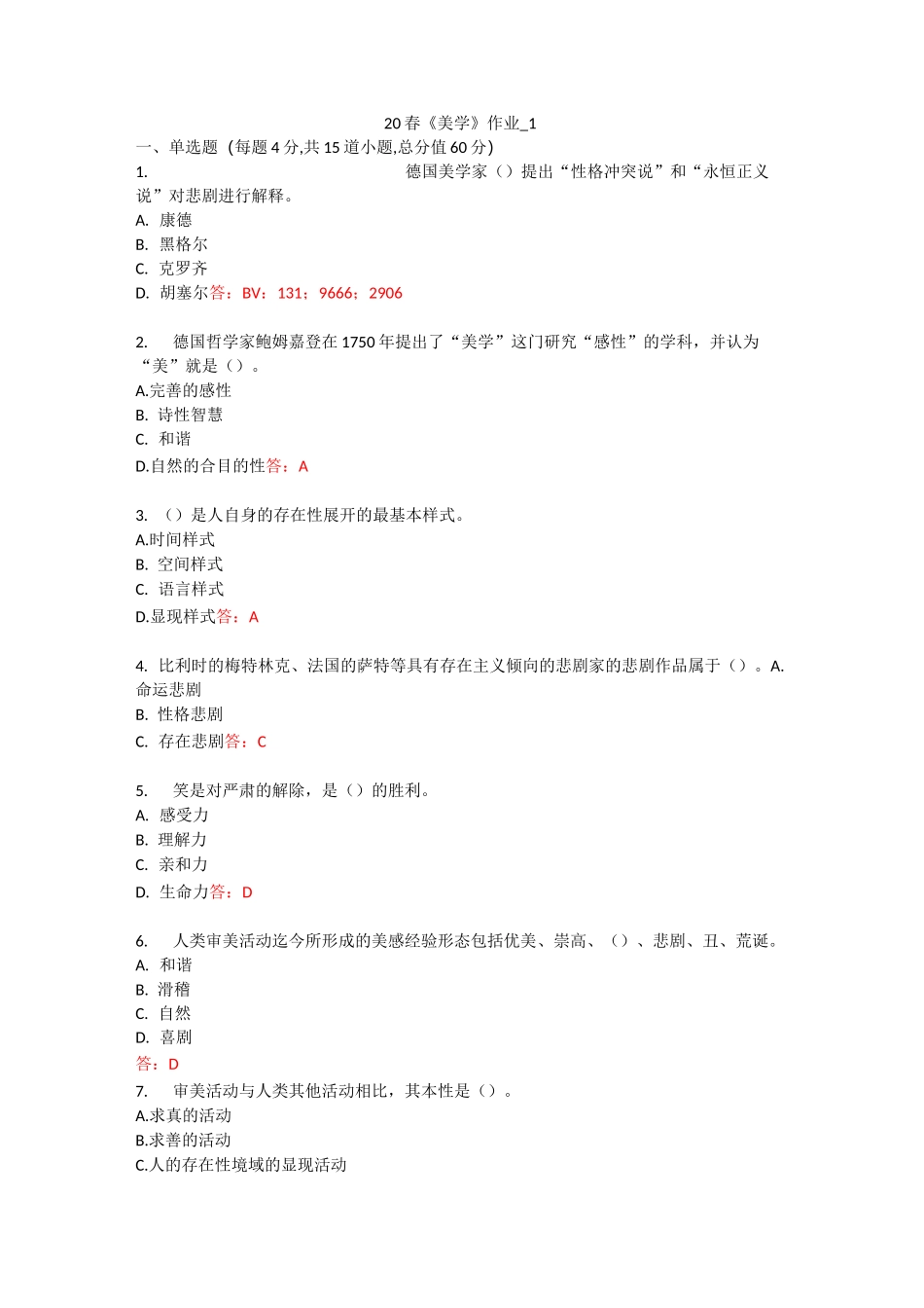 北语 20春《美学》作业_1234_第1页