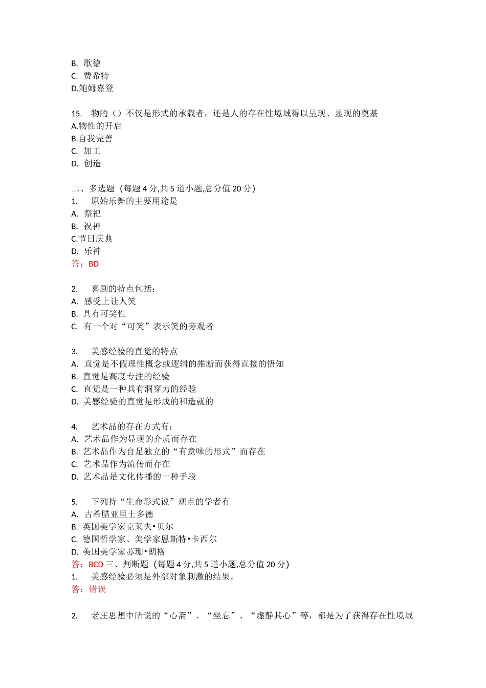 北语 20春《美学》作业_1234_第3页