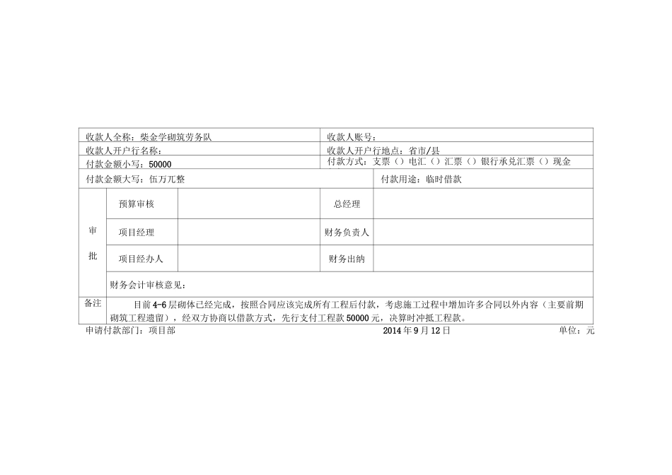 工程款付款申请单_第2页