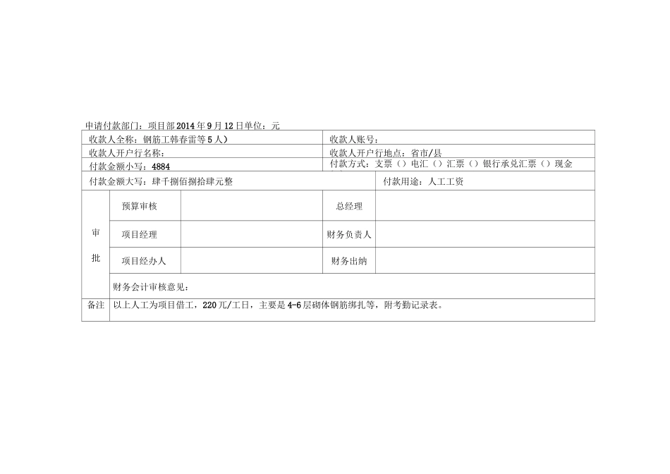 工程款付款申请单_第3页