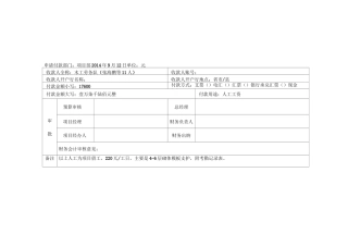 工程款付款申请单