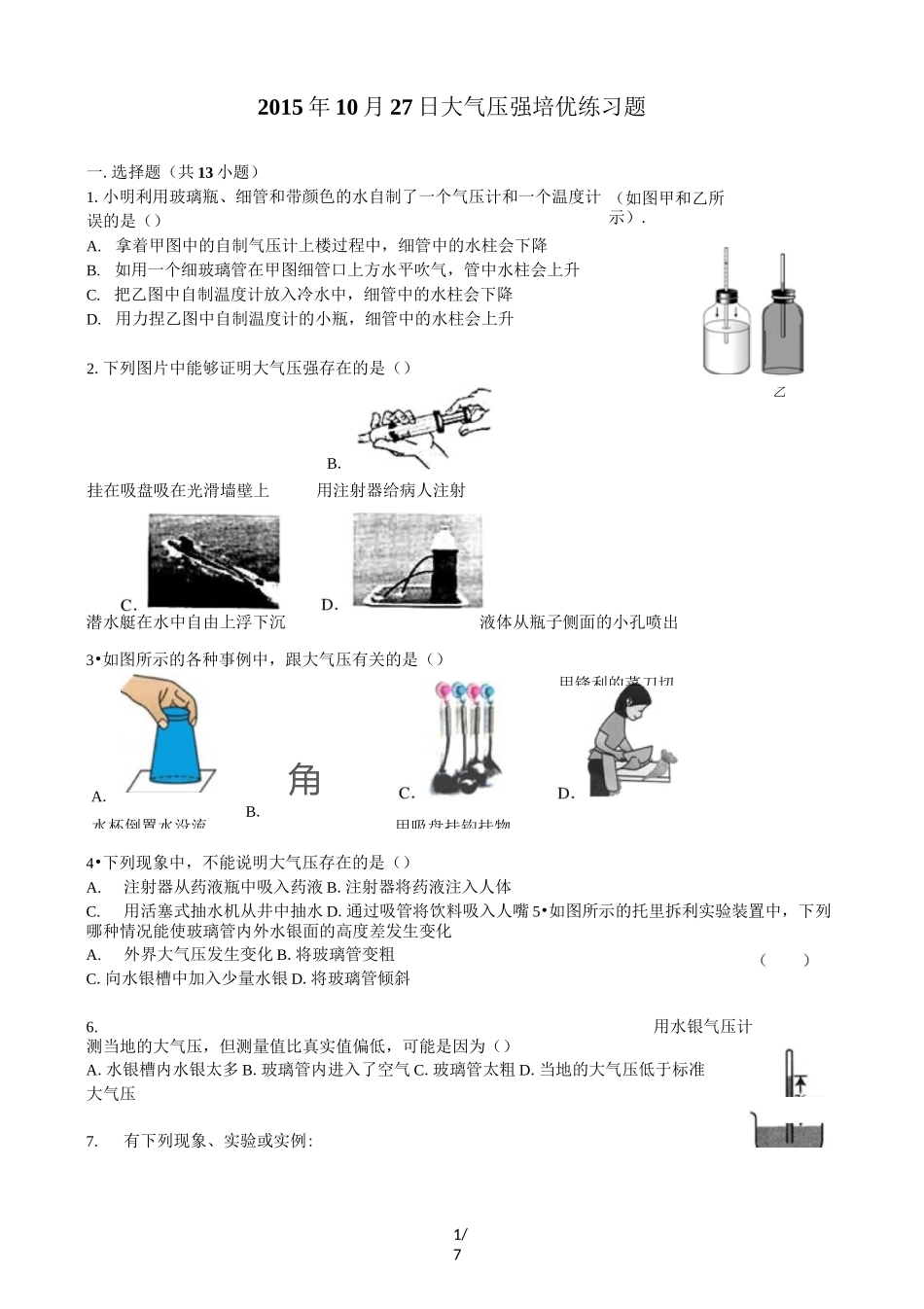 八年级上大气压强培优练习题+标准答案_第1页