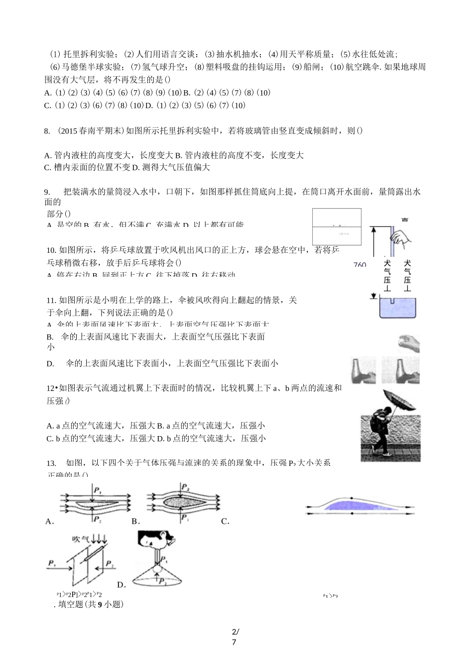 八年级上大气压强培优练习题+标准答案_第2页