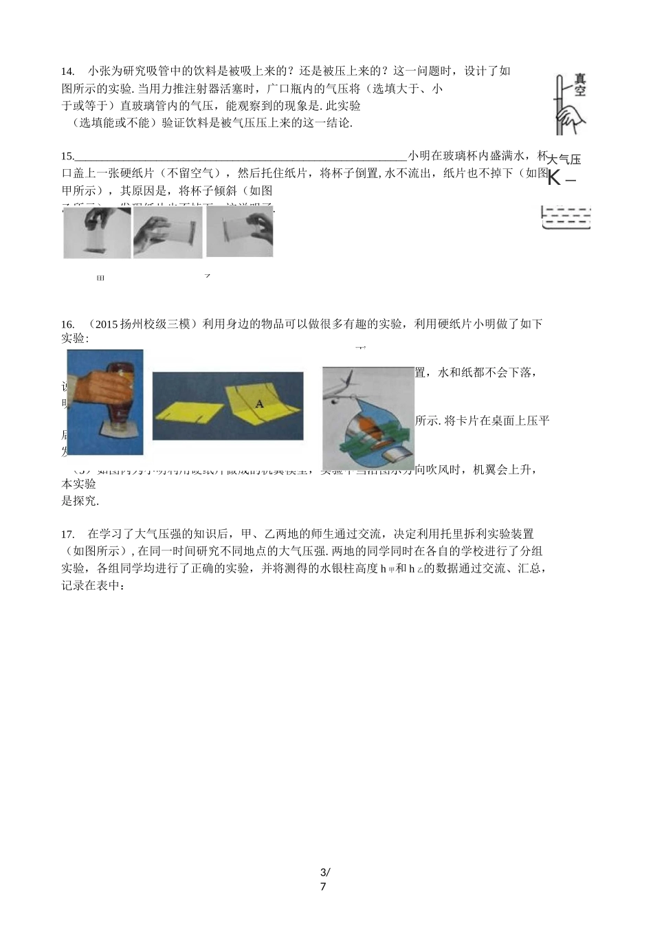 八年级上大气压强培优练习题+标准答案_第3页