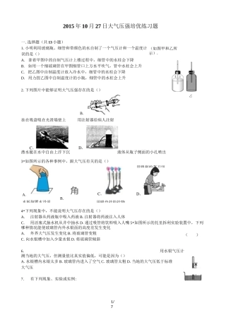 八年级上大气压强培优练习题+标准答案