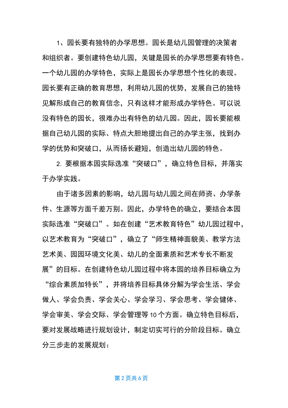 幼儿园办园思路【幼儿园办园思路与园所的发展方案】_第2页