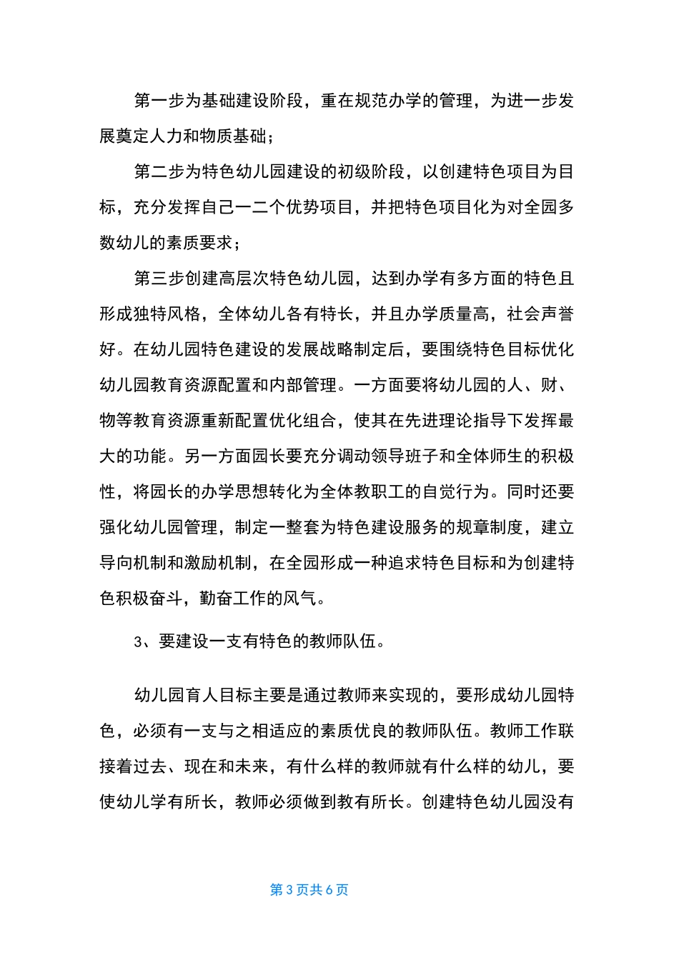 幼儿园办园思路【幼儿园办园思路与园所的发展方案】_第3页