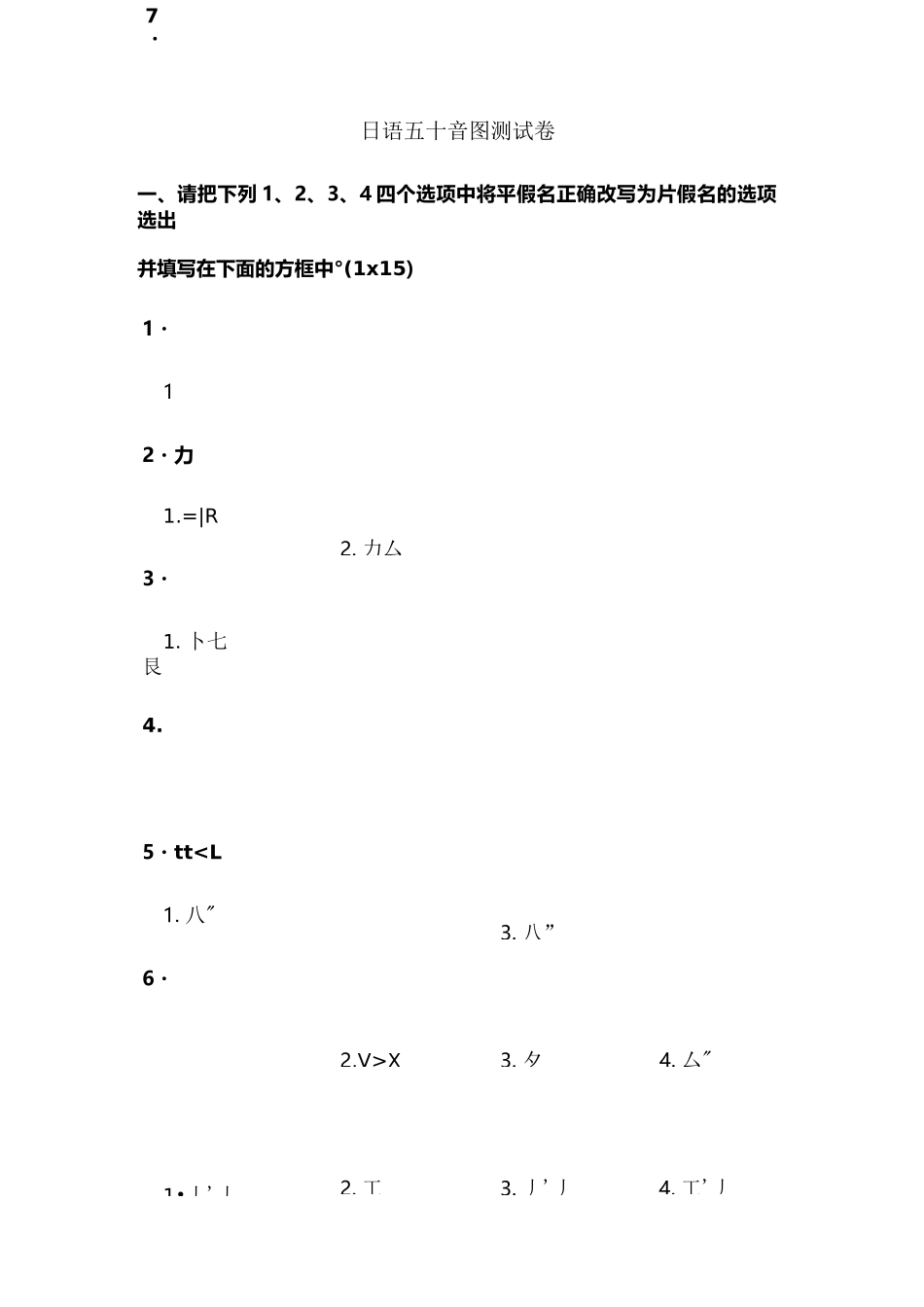 日语五十音图测试题_第1页