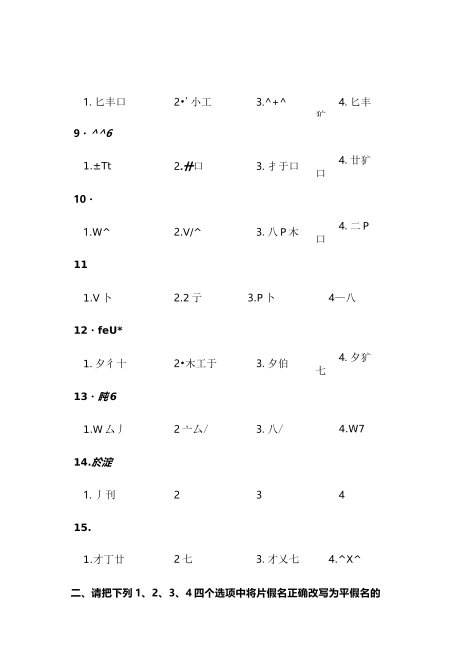 日语五十音图测试题_第2页
