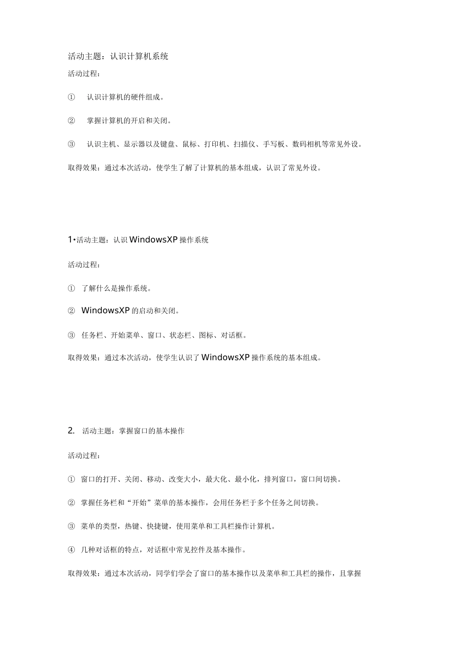 {信息技术}信息技术兴趣小组活动记录·上_第2页