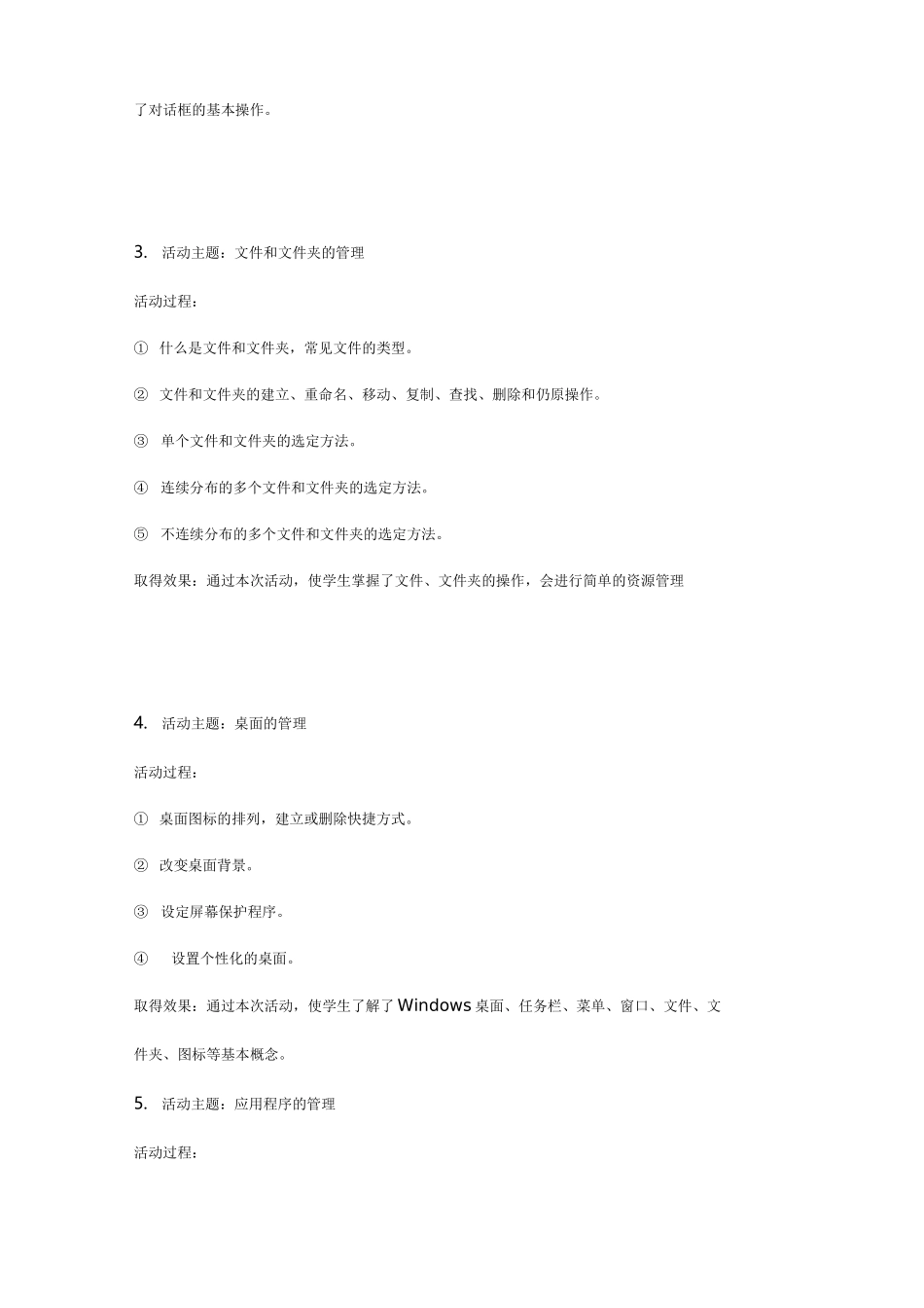 {信息技术}信息技术兴趣小组活动记录·上_第3页