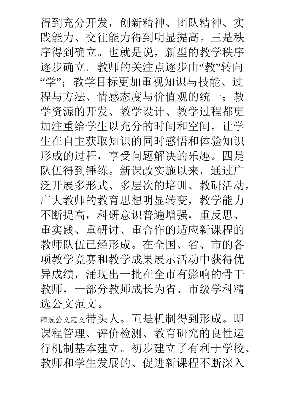 学校教学管理经验交流材料_第2页