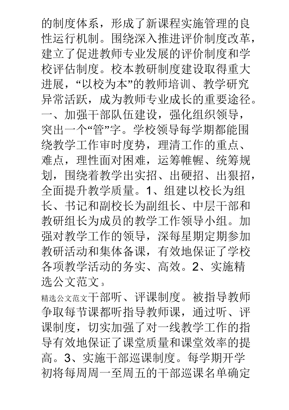 学校教学管理经验交流材料_第3页