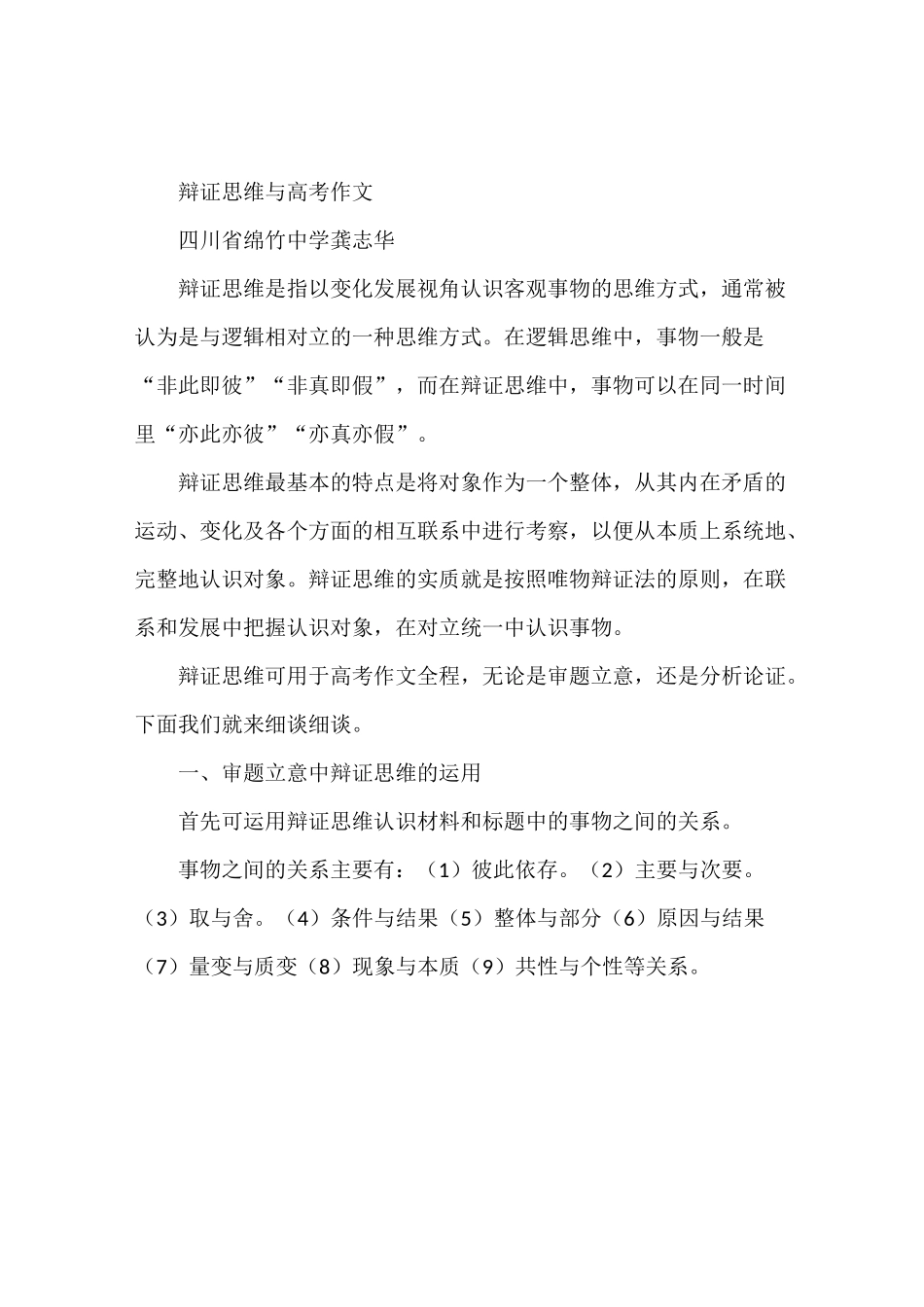 辩证思维与高考作文_第2页