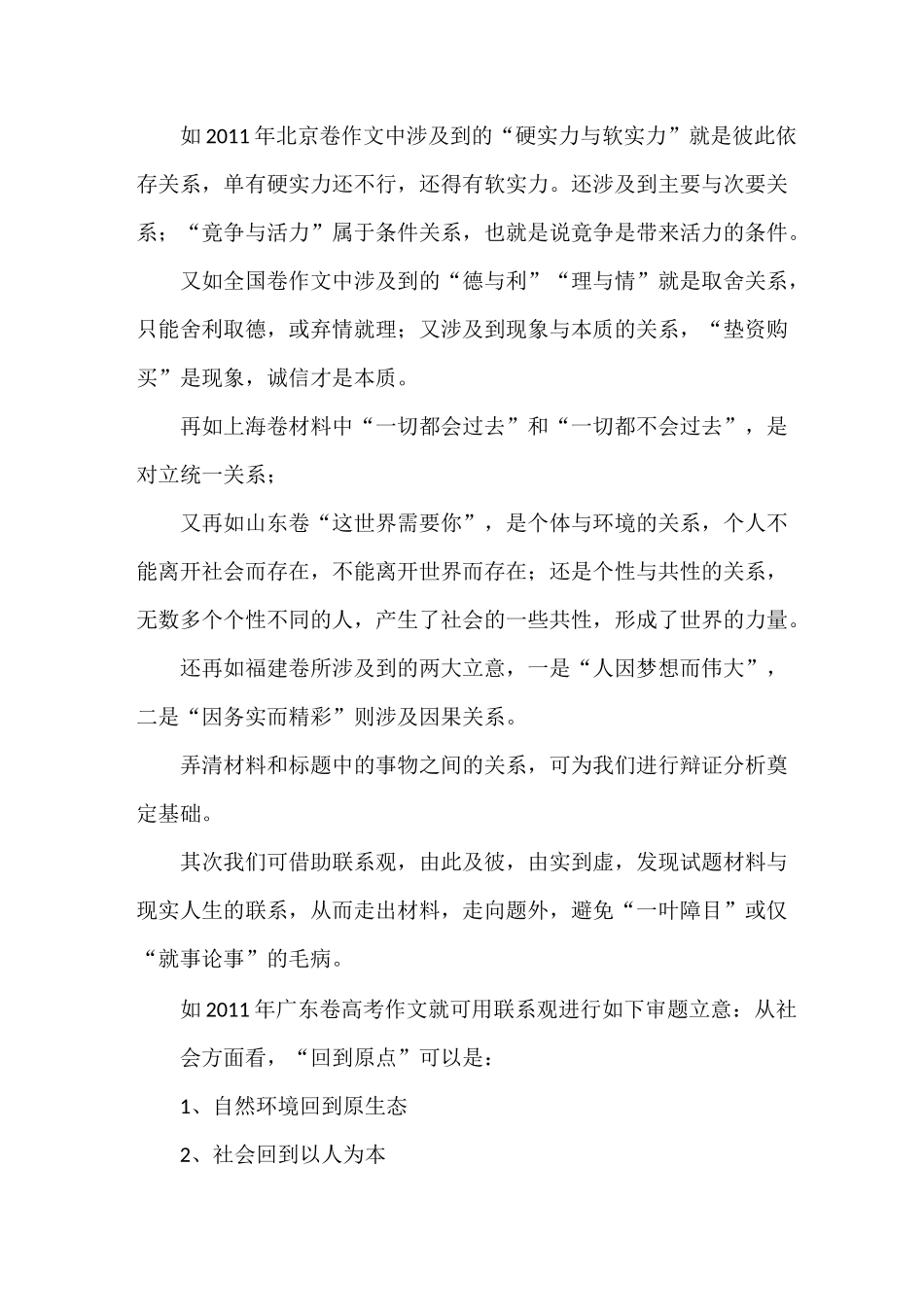 辩证思维与高考作文_第3页