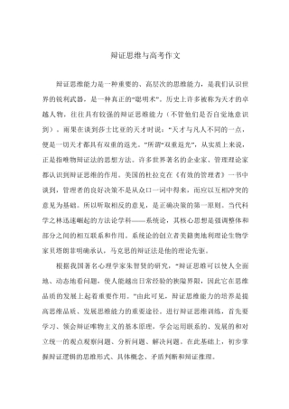 辩证思维与高考作文