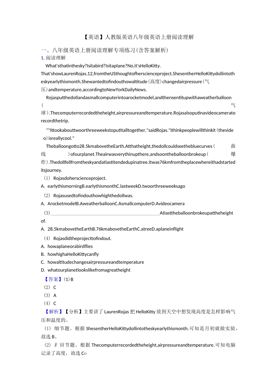 人教版英语八年级英语上册阅读理解_第1页