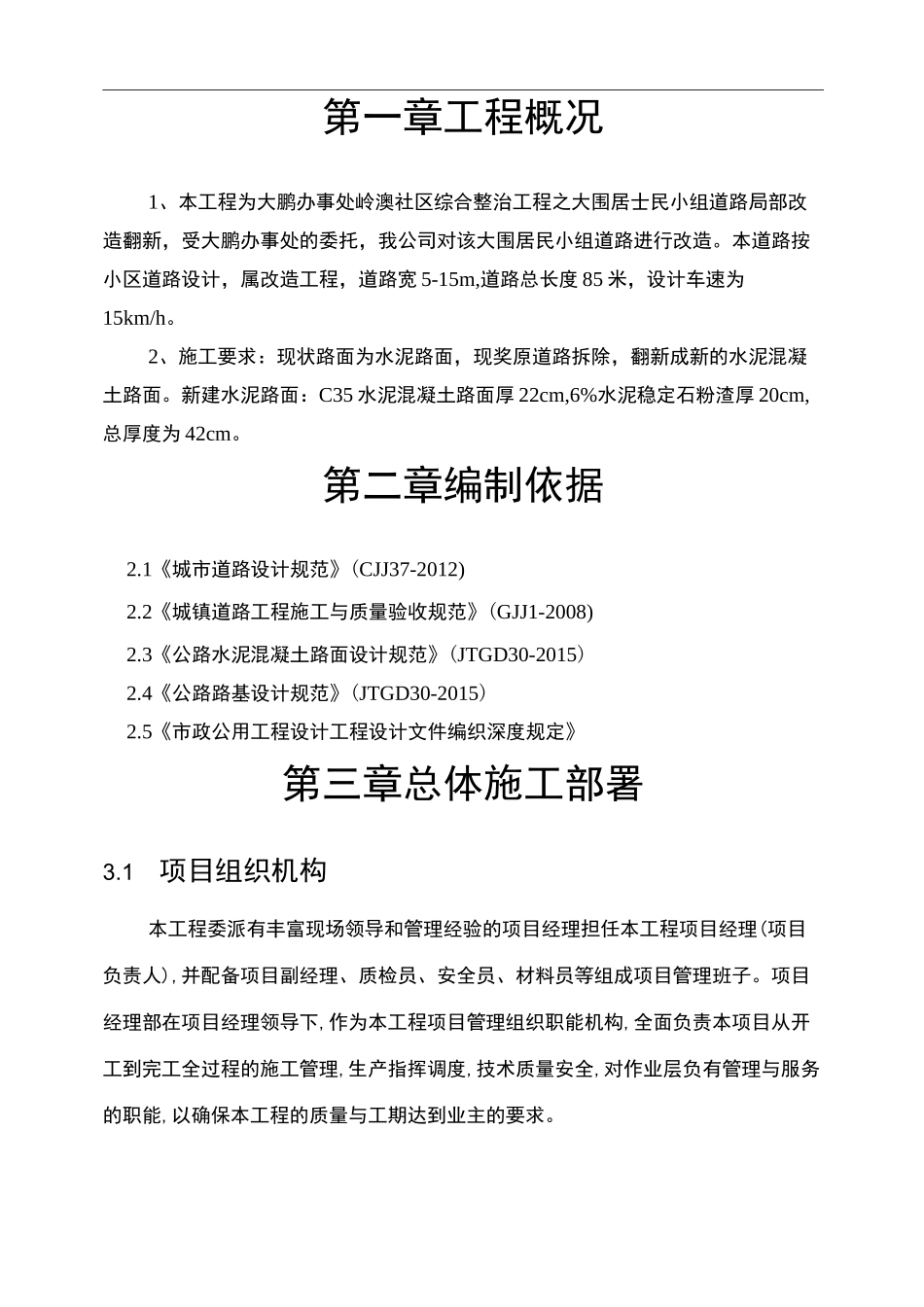场地硬化工程施工组织设计方案_第2页
