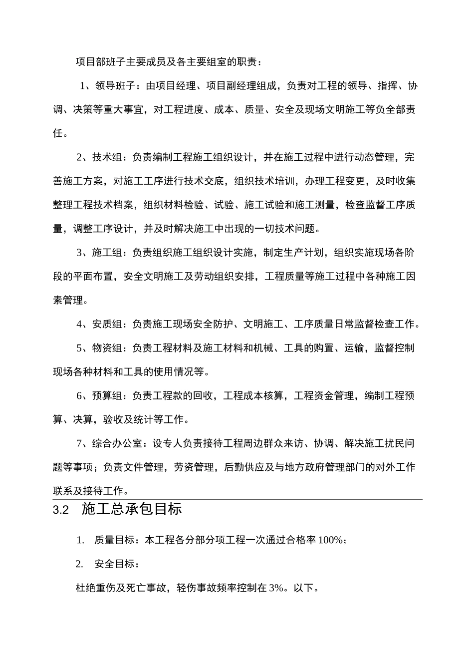 场地硬化工程施工组织设计方案_第3页