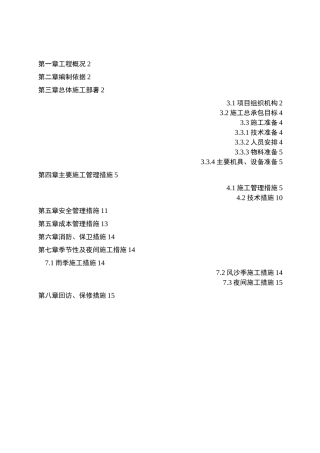 场地硬化工程施工组织设计方案